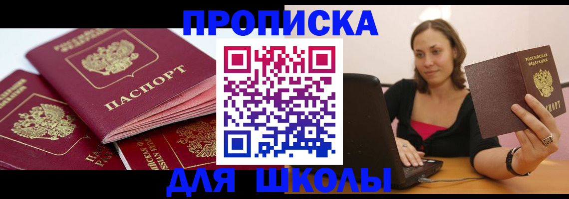 прописка законно в Ясном