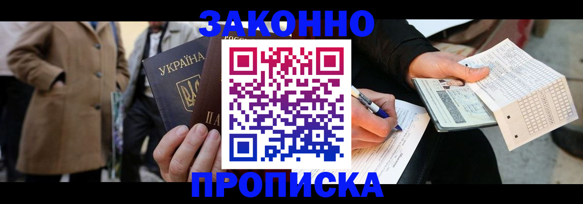 временная регистрация для всех в Ясном