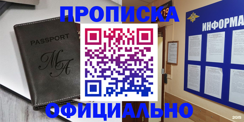 прописка 2025 в Ясном
